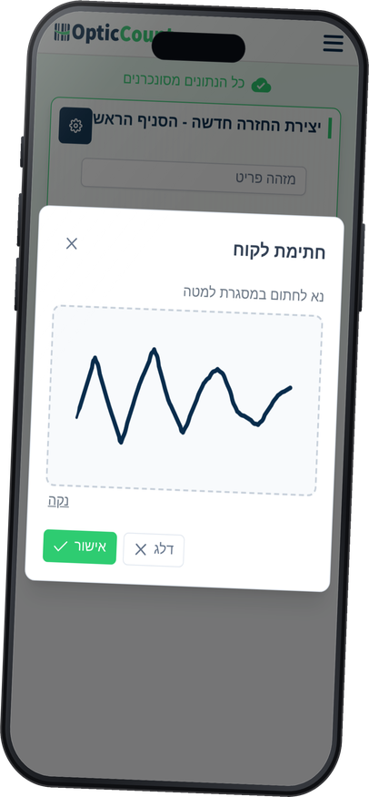 החתמת לקוח על החזרה בסמארטפון: חלון החתימה נפתח בסגירת התעודה